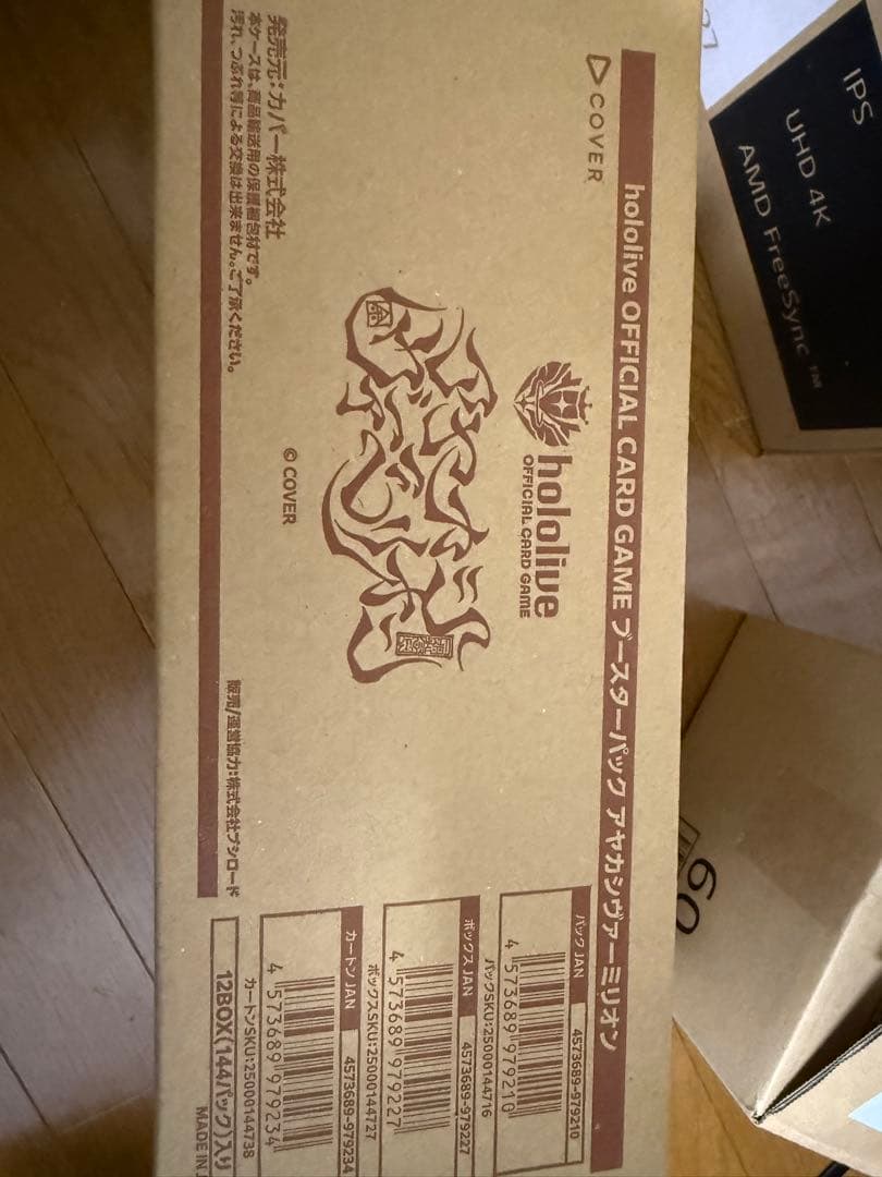 アヤカシヴァーリミオン　カートン