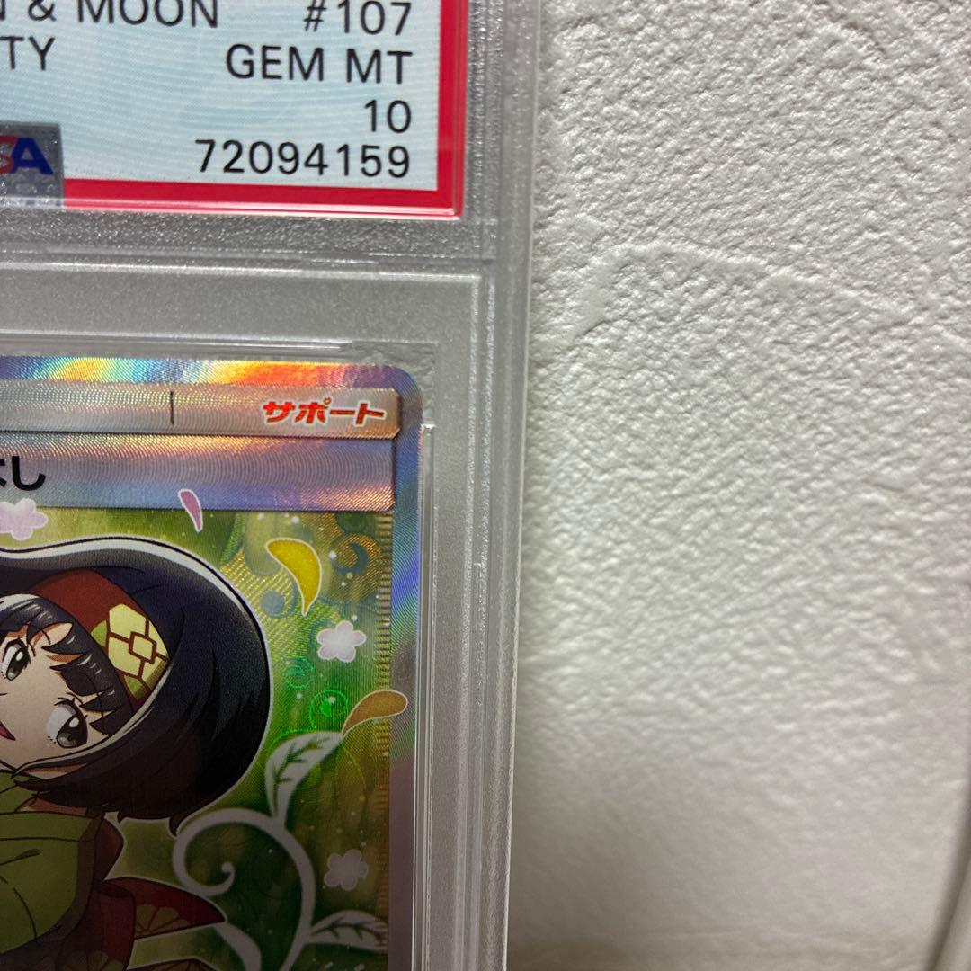 エリカのおもてなし　SR PSA10