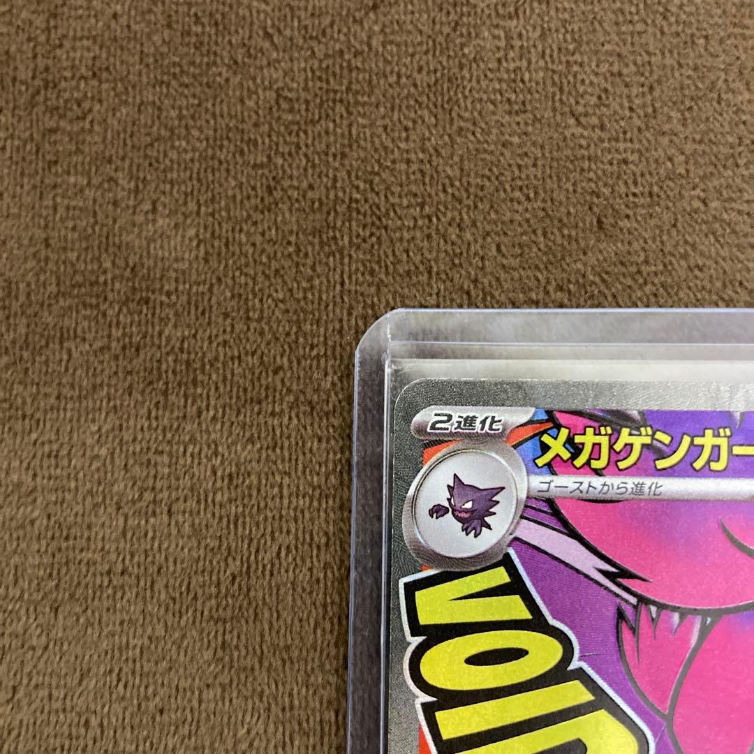 ポケモンカード メガゲンガーex MA 中国語エラー メガドリームex