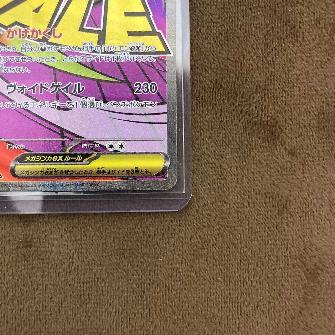 ポケモンカード メガゲンガーex MA 中国語エラー メガドリームex