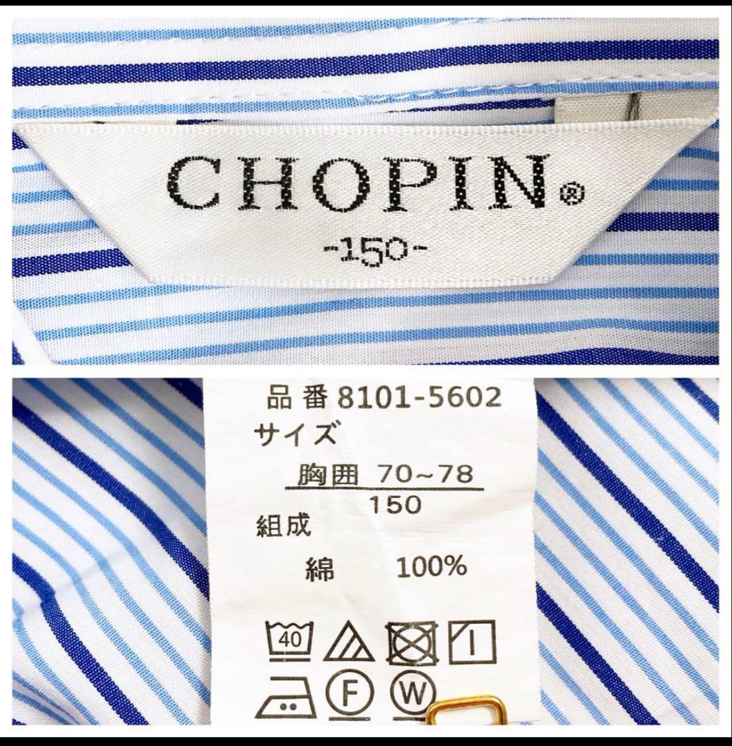 CHOPIN 男の子 フォーマルスーツ スリーピース 紺色 ストライプ 150