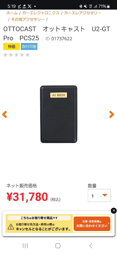 オットキャスト　U2-GT PRO pcs25