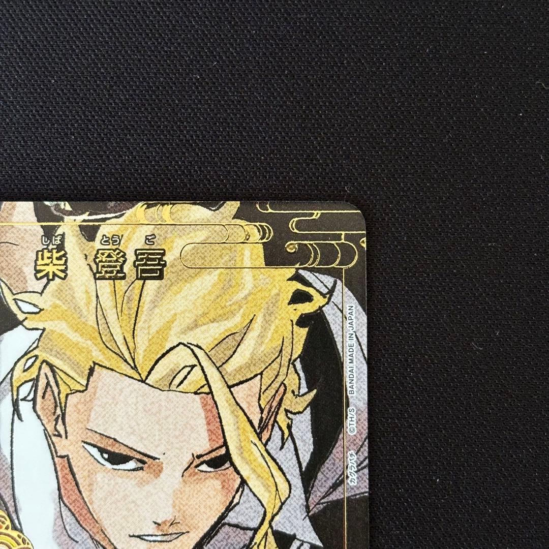 柴登吾　漣伯理　六平千鉱　パラレル