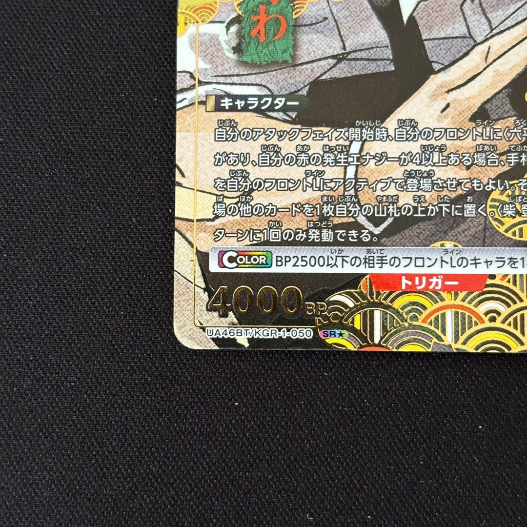 柴登吾　漣伯理　六平千鉱　パラレル