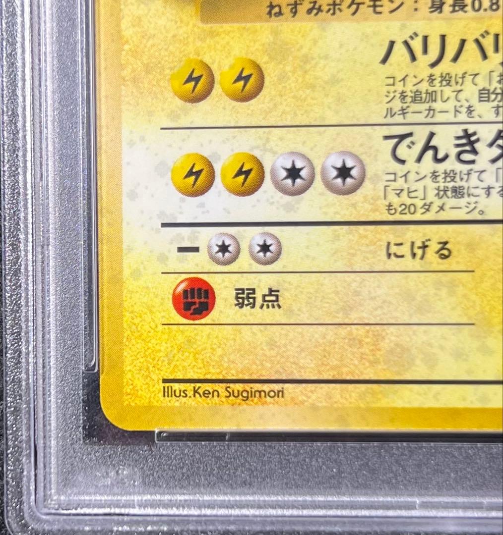 【PSA9】マチスのライチュウ No.026 Lv38 HP80