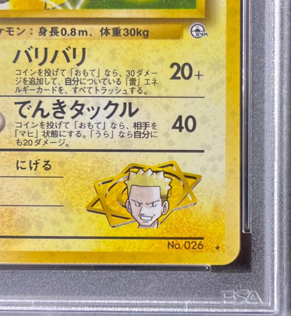 【PSA9】マチスのライチュウ No.026 Lv38 HP80