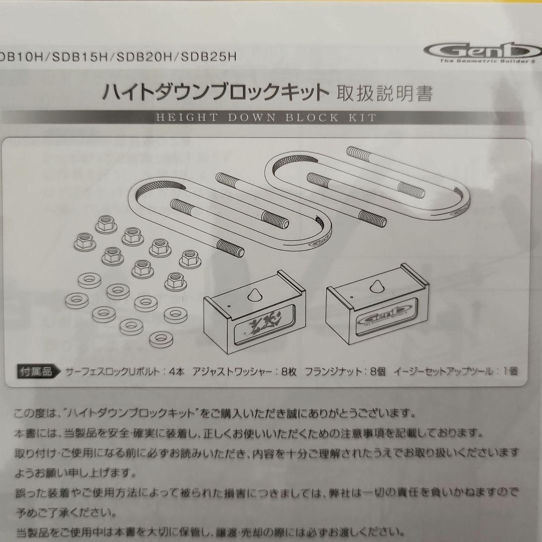 玄武 Genb 200系 ハイエース 2インチローダウンブロックキット　送料込