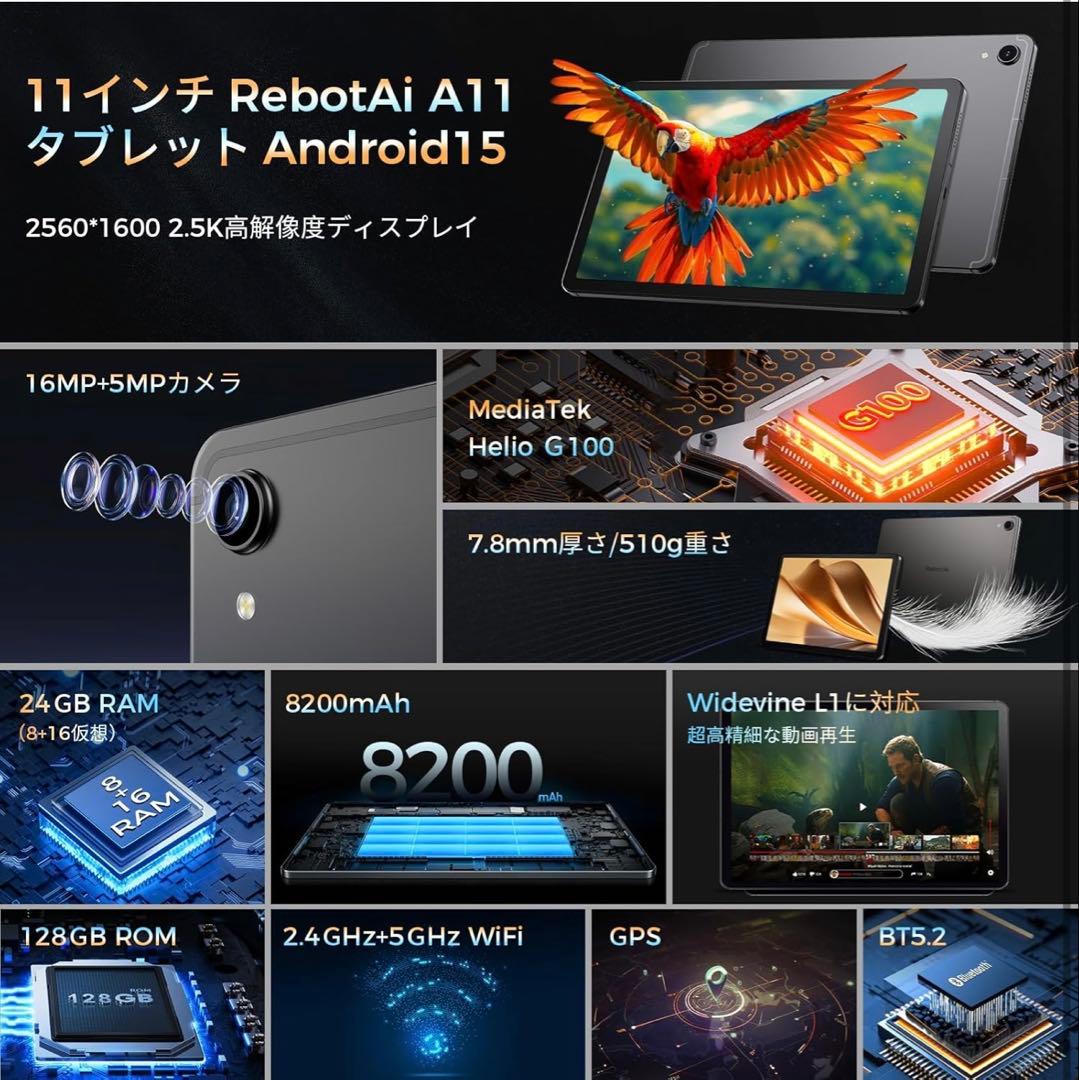11インチ×Android15搭載　RebotAi A11タブレット／新品未使用