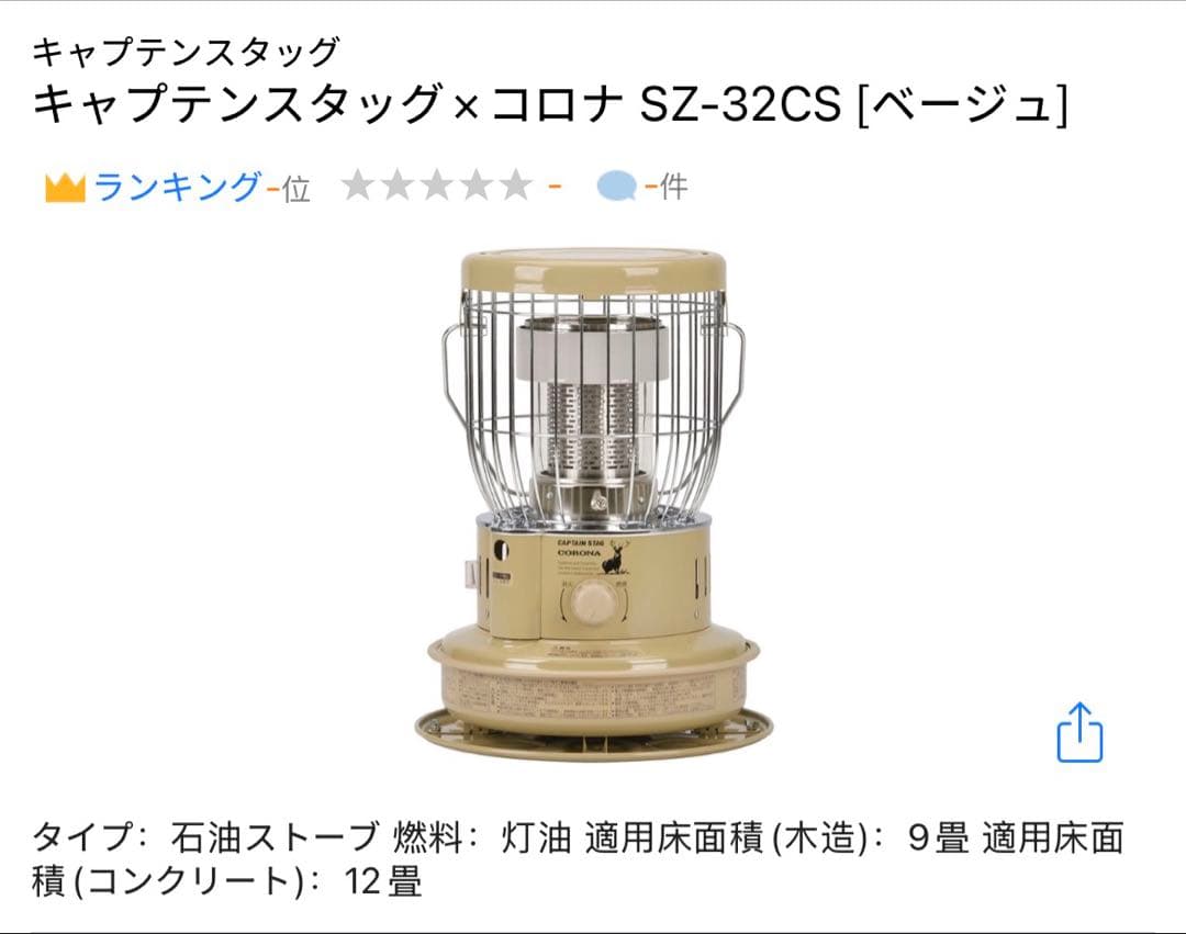 CAPTAIN STAG 石油ファンヒーター ストーブ SZ-32CS-C
