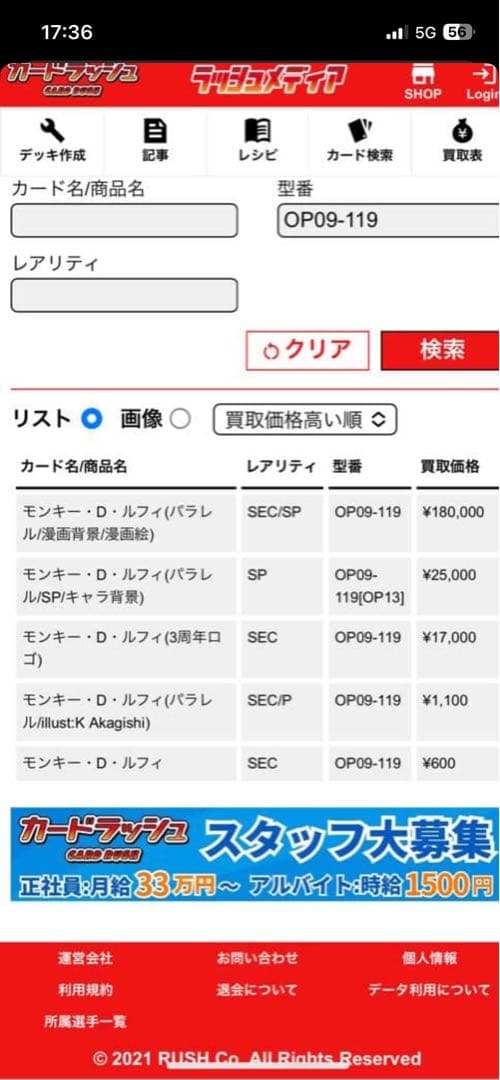 【美品】モンキー・D・ルフィ SEC SP OP09-119