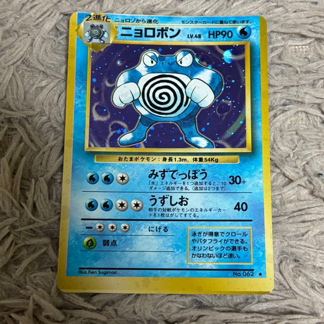 ポケモンカード 旧裏面 ニョロボン ★ キラ No.062 初期