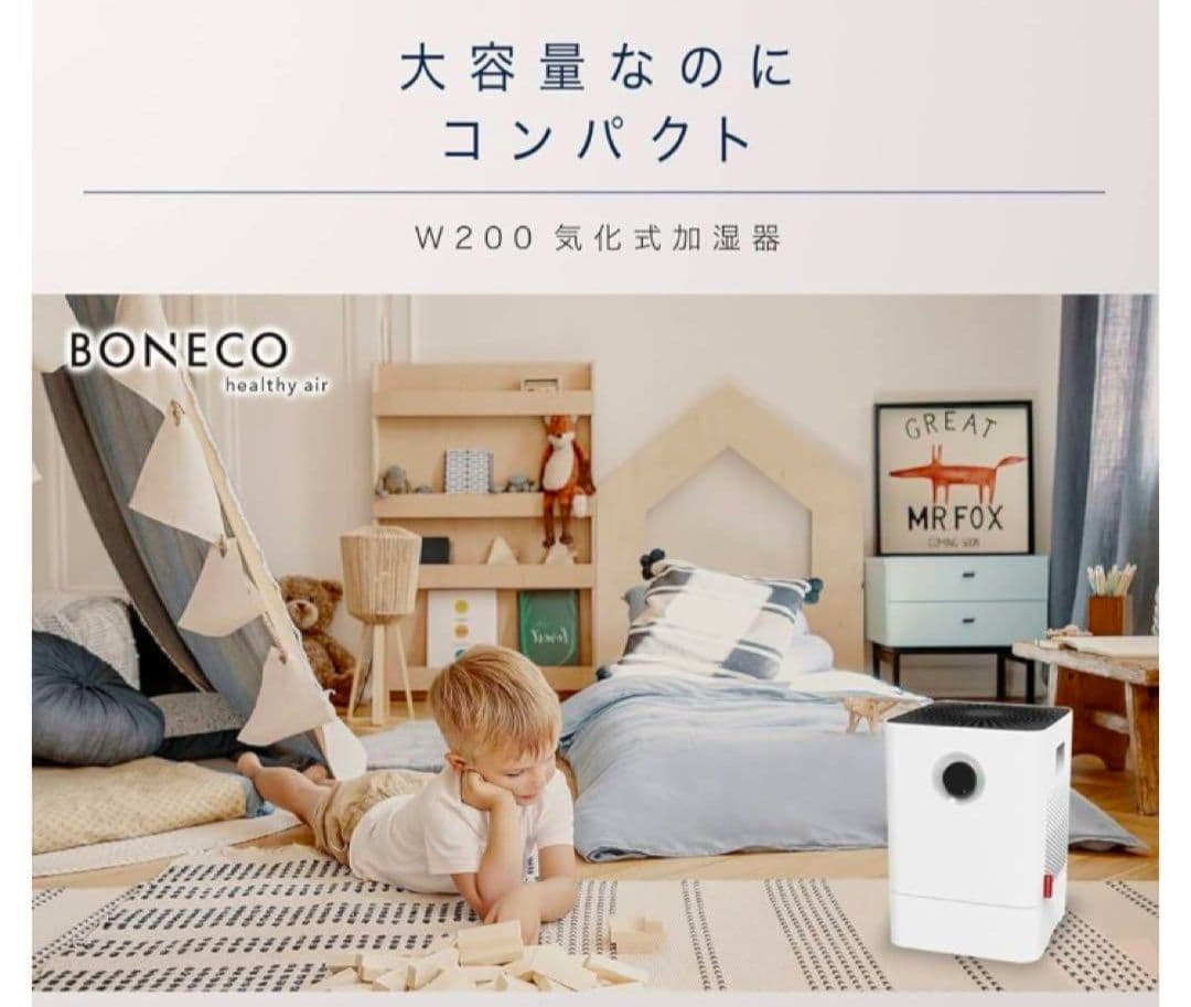 美品➰BONECO ボネコ 加湿器 置き型 W200 コンパクト加湿器