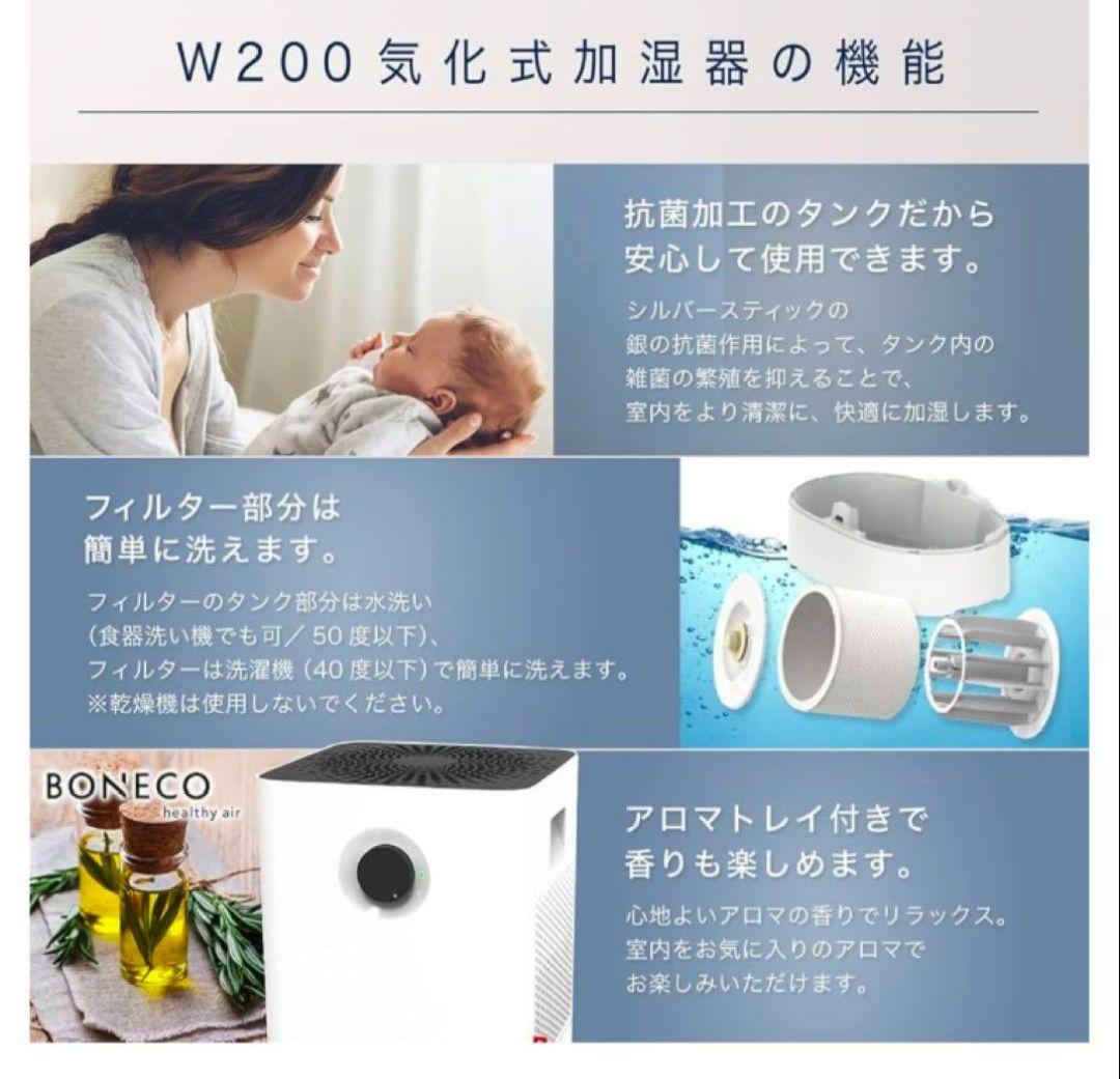 美品➰BONECO ボネコ 加湿器 置き型 W200 コンパクト加湿器
