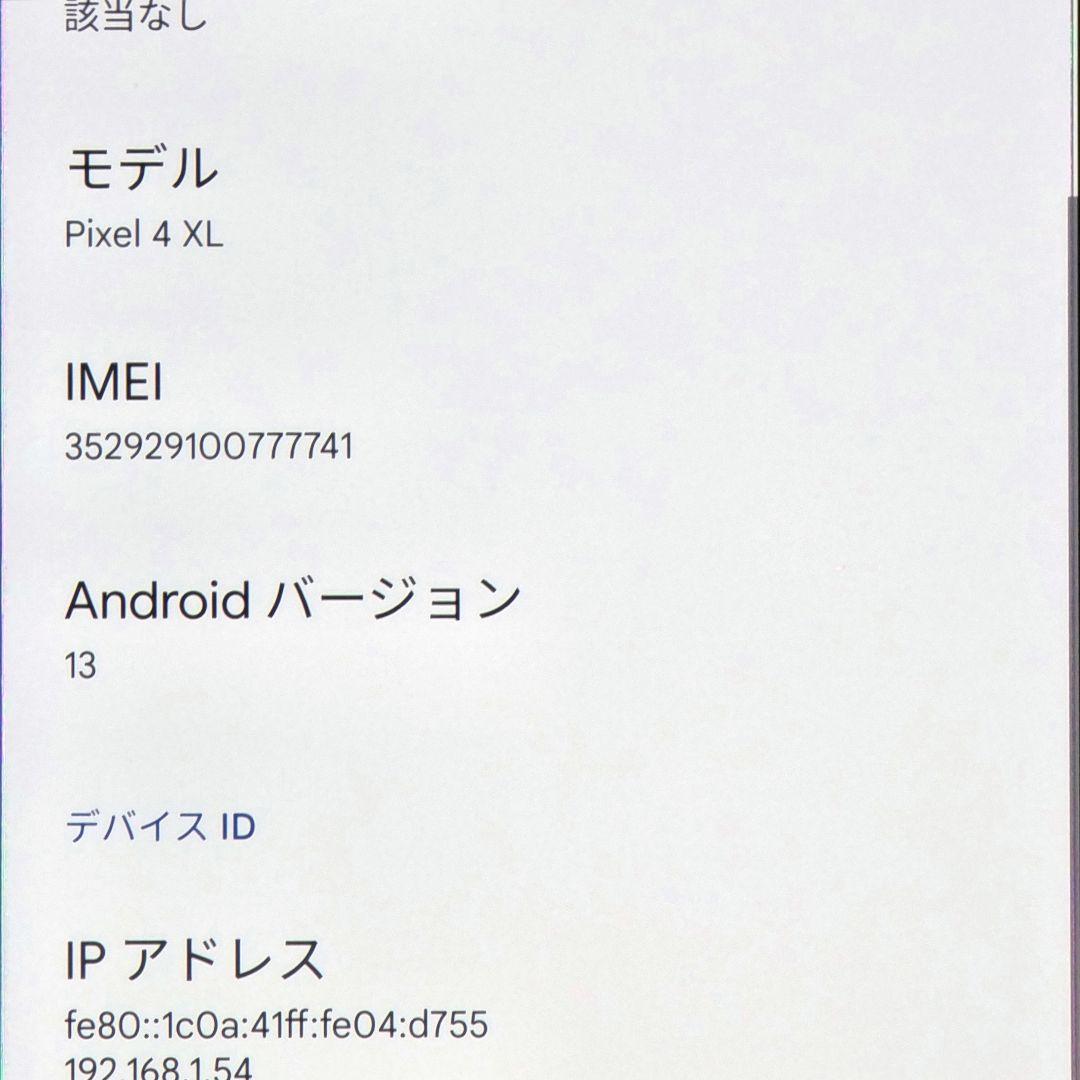 SIMフリー Google Pixel 4XL 128GB