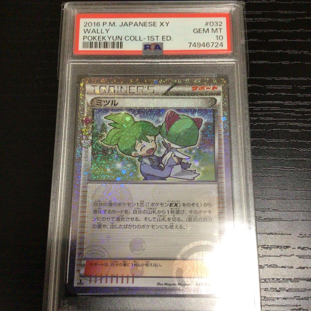 ミツル　ポケキュン　PSA10