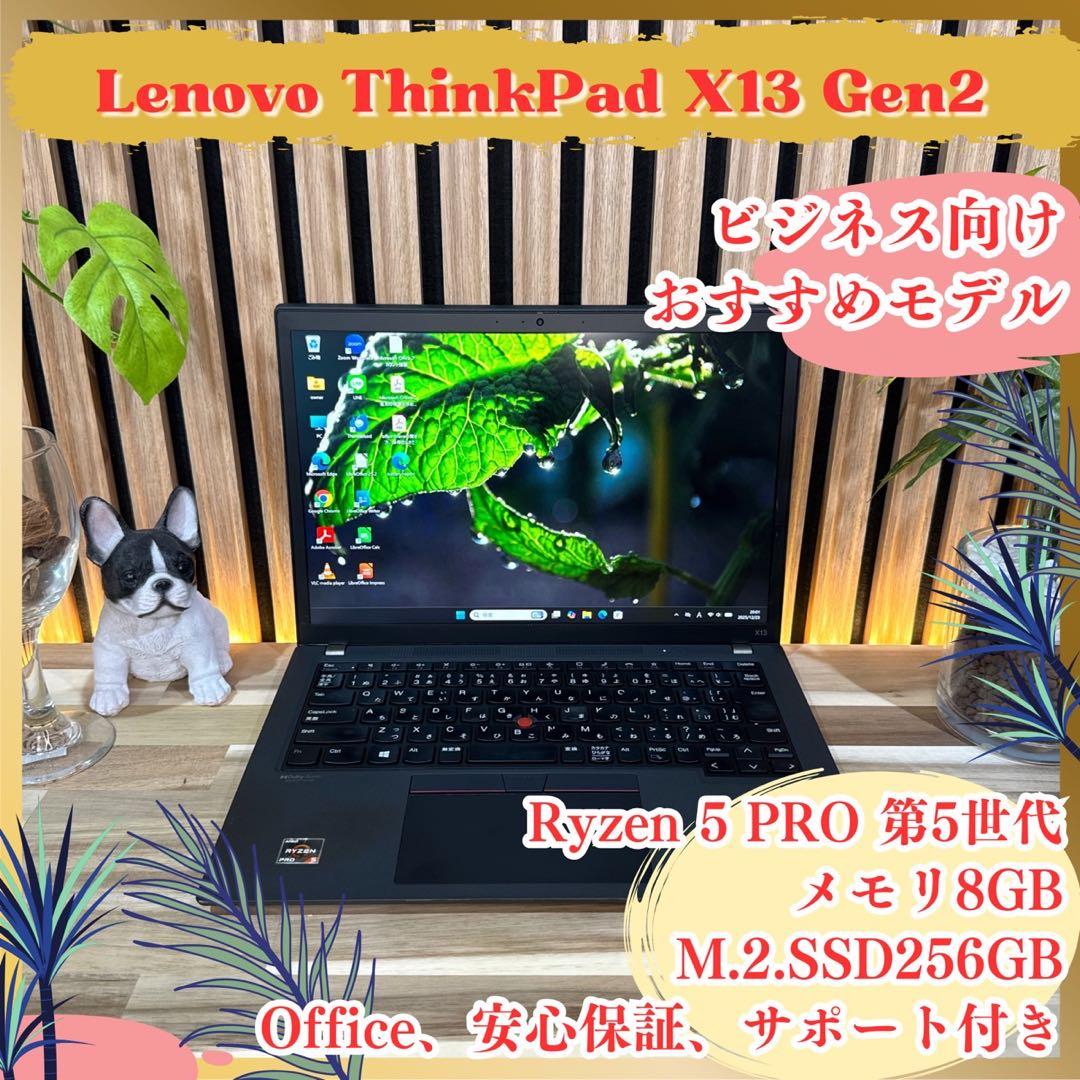 おすすめ‼️ThinkPad X13 Gen2☘Ryzen5☘ノートパソコン