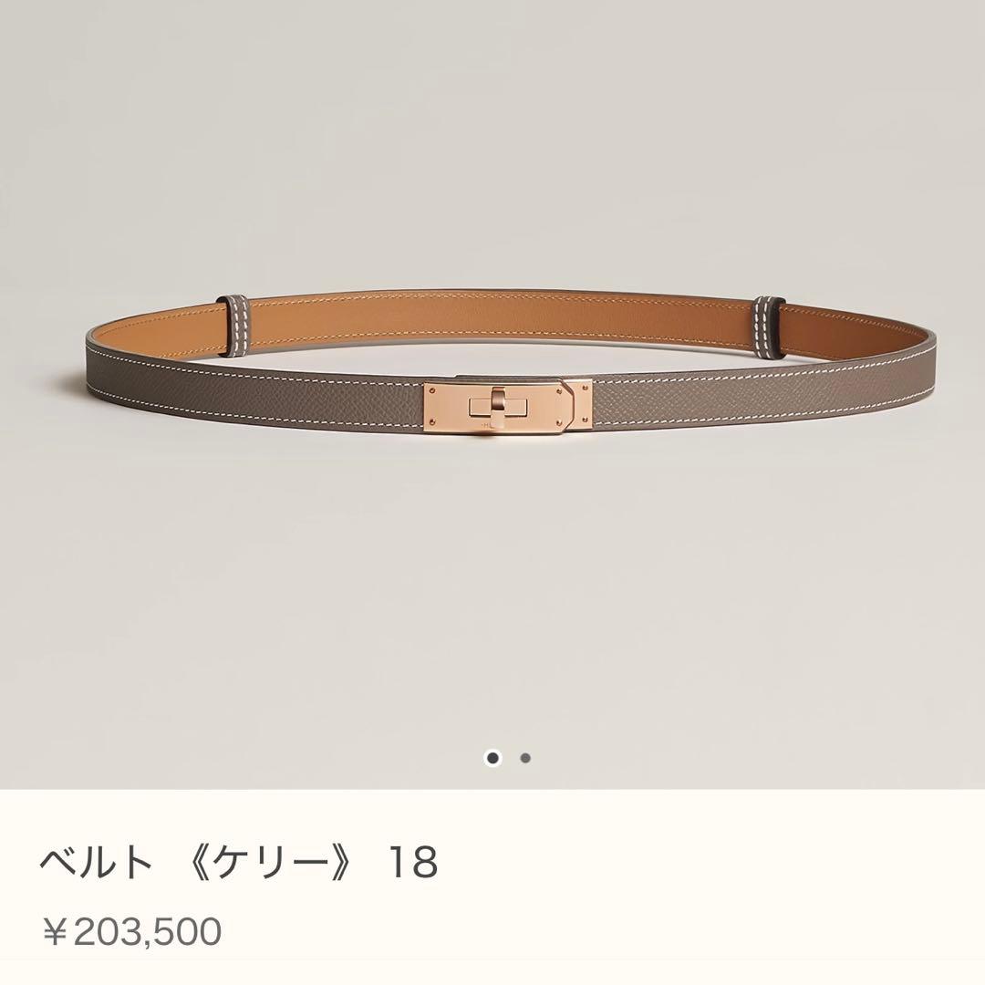 新品 エルメス ケリーベルト