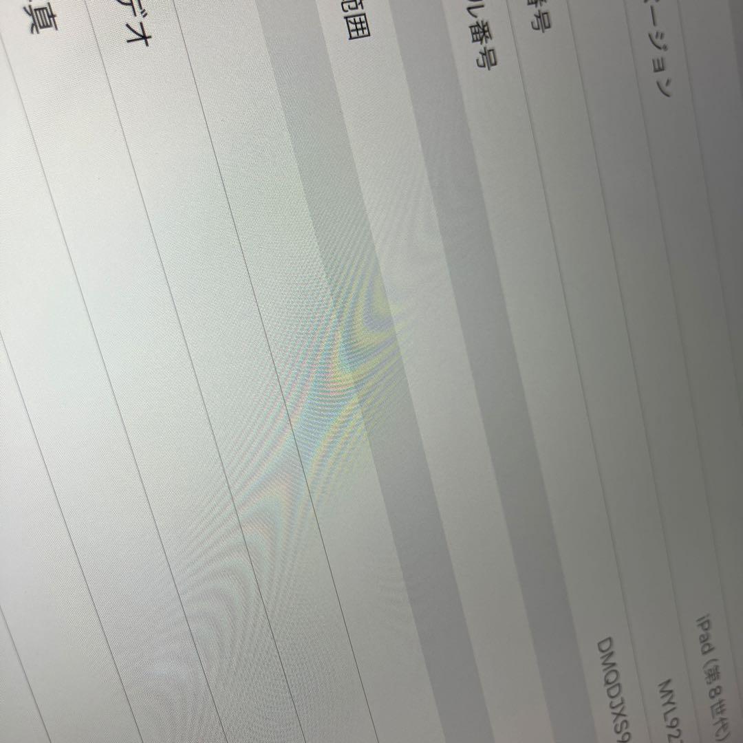 E*n様 iPad 第8世代