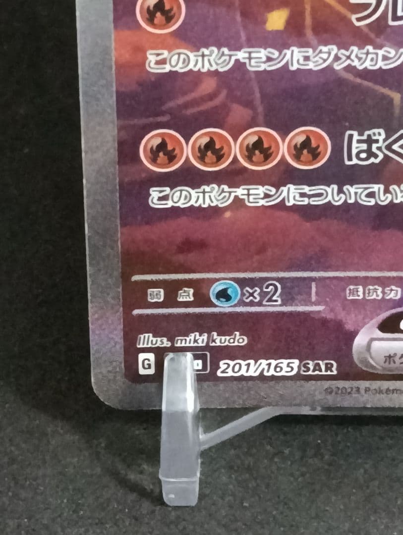 【値下げ不可最安値】リザードンex SAR SV2a ポケモンカード15