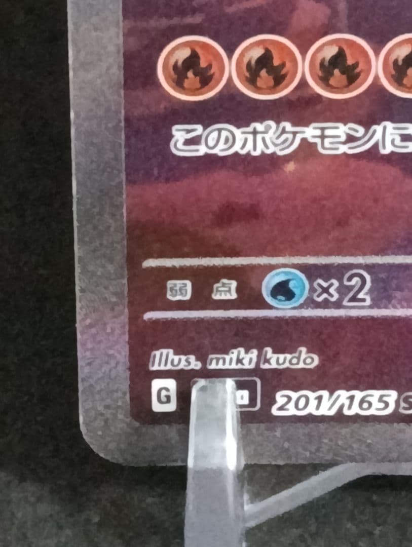 【値下げ不可最安値】リザードンex SAR SV2a ポケモンカード15