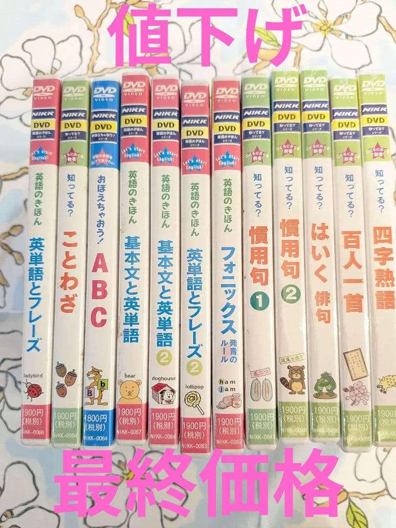 【期間限定価格】nikk映像　知ってる？英語とフレーズ他 DVDセット