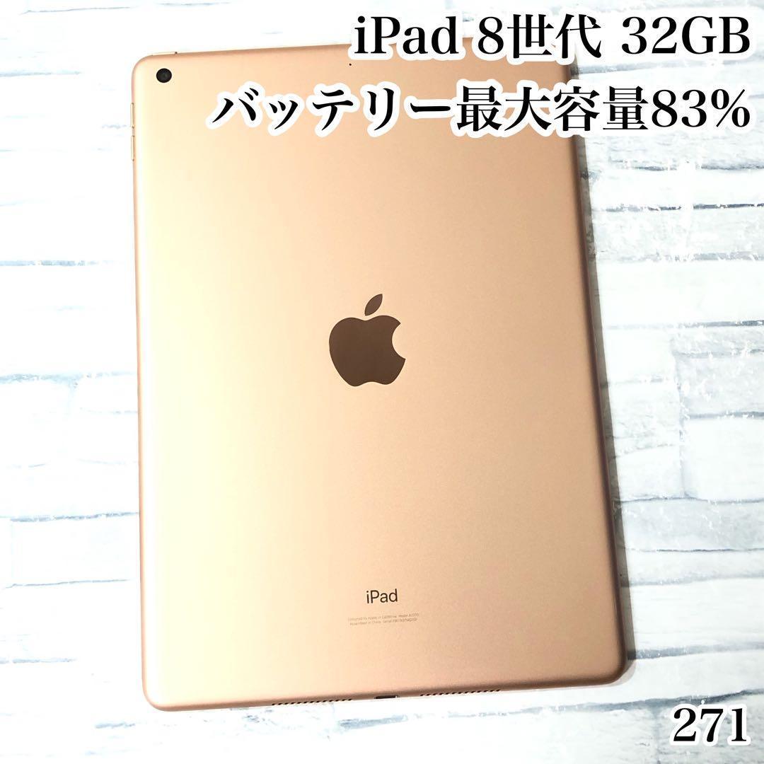 iPad 第8世代 32GB wifiモデル　管理番号：271