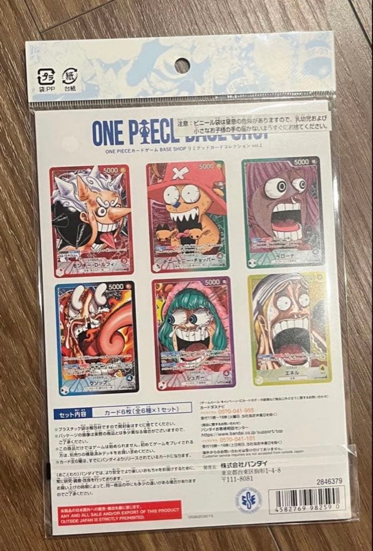 ワンピースカードゲーム BASE SHOPリミテッドカードコレクションVol.1