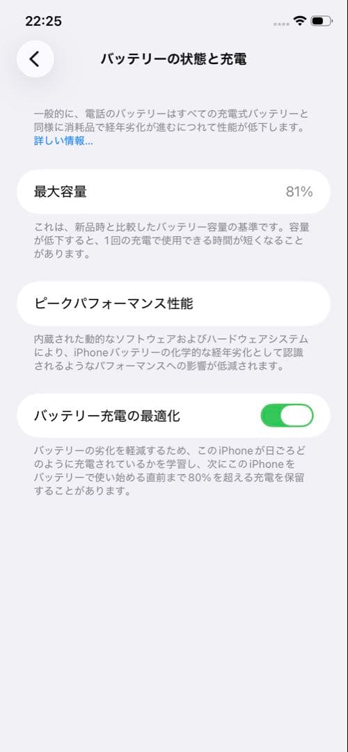 Apple iPhone 11 ホワイト バッテリー81