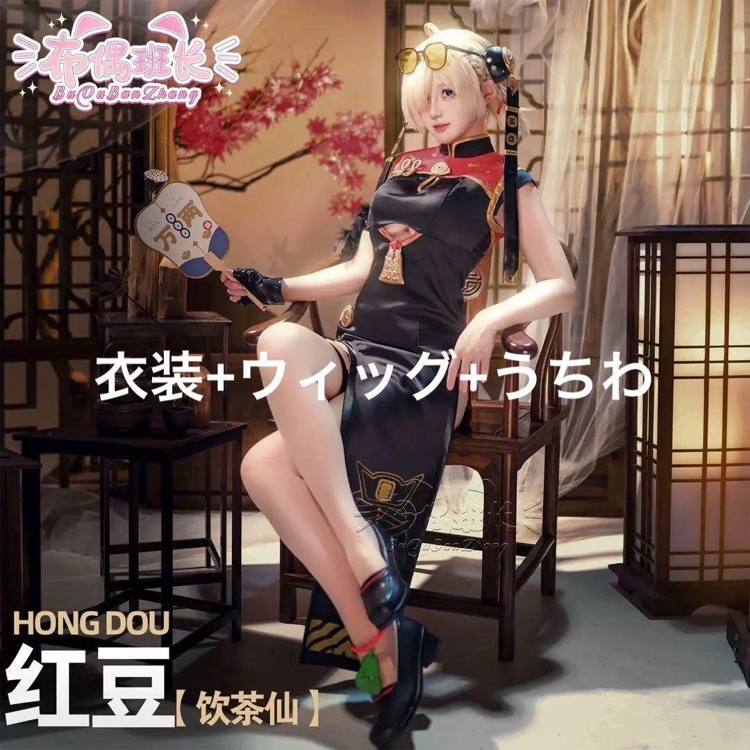 紅豆 コスプレ衣装+ウィッグ+うちわ ゼンゼロ