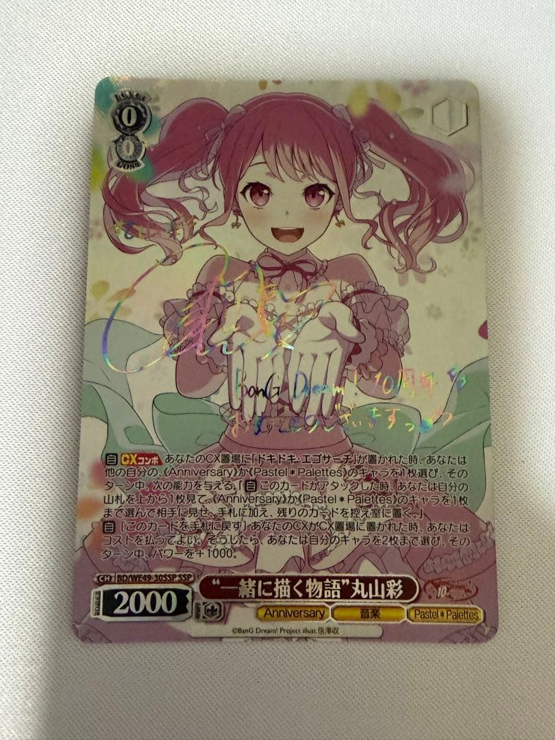 一緒に描く物語　丸山彩　ssp バンドリ　WS