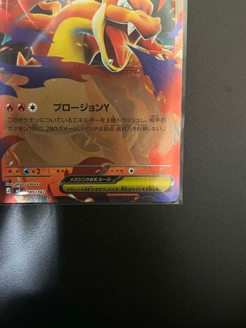 メガリザードンy ex スタートデッキ100