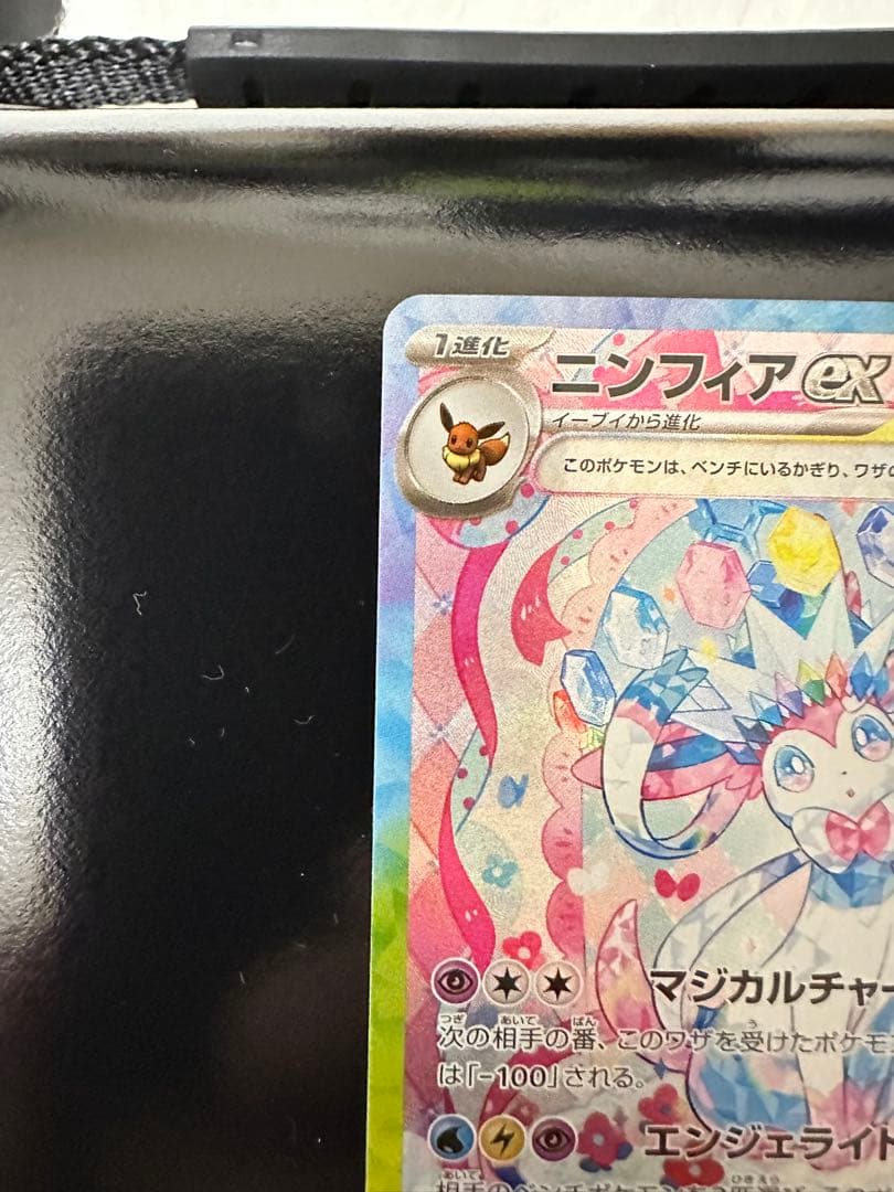 K.K.M.S ニンフィアex SAR SV8a テラスタルフェスex