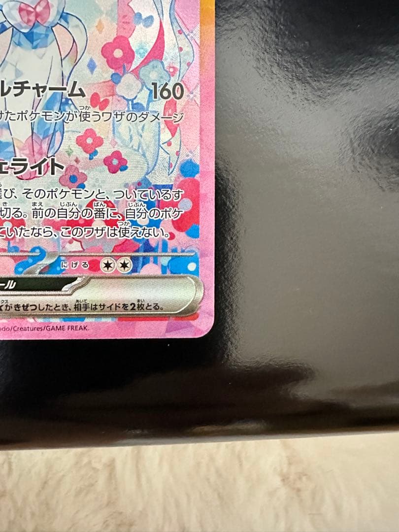 K.K.M.S ニンフィアex SAR SV8a テラスタルフェスex