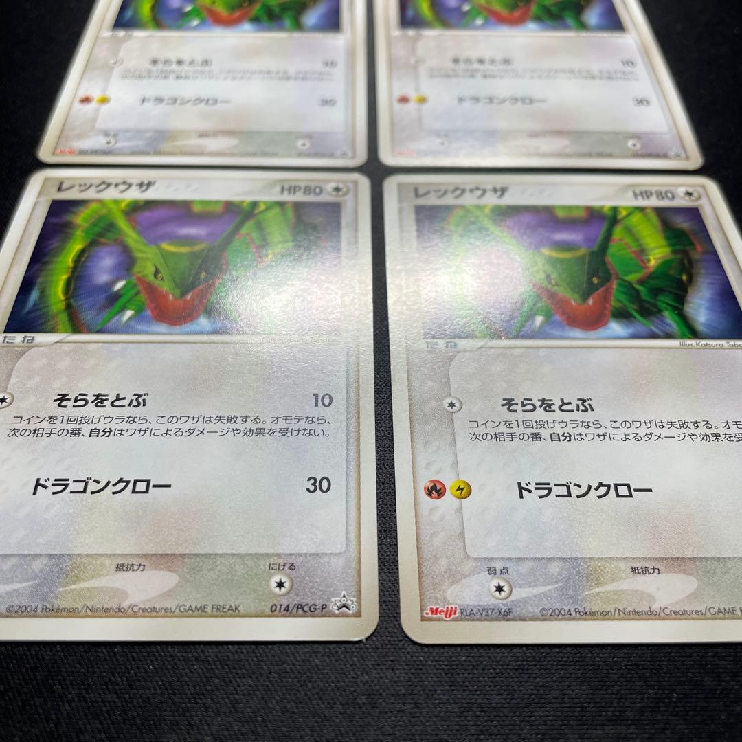 ポケカ レックウザ プロモ 4枚 meiji 014/PCG-P