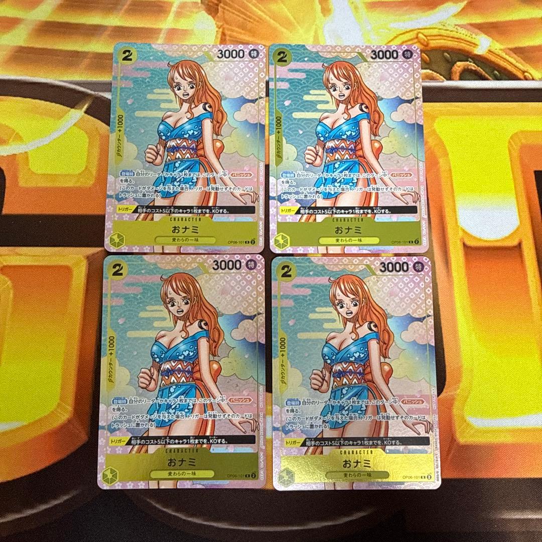 おナミ　2ndガイド版　OP06-101