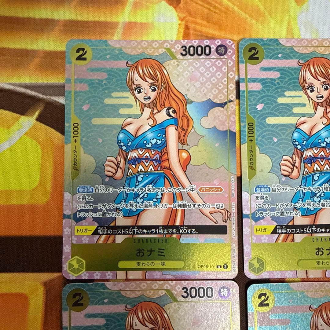 おナミ　2ndガイド版　OP06-101
