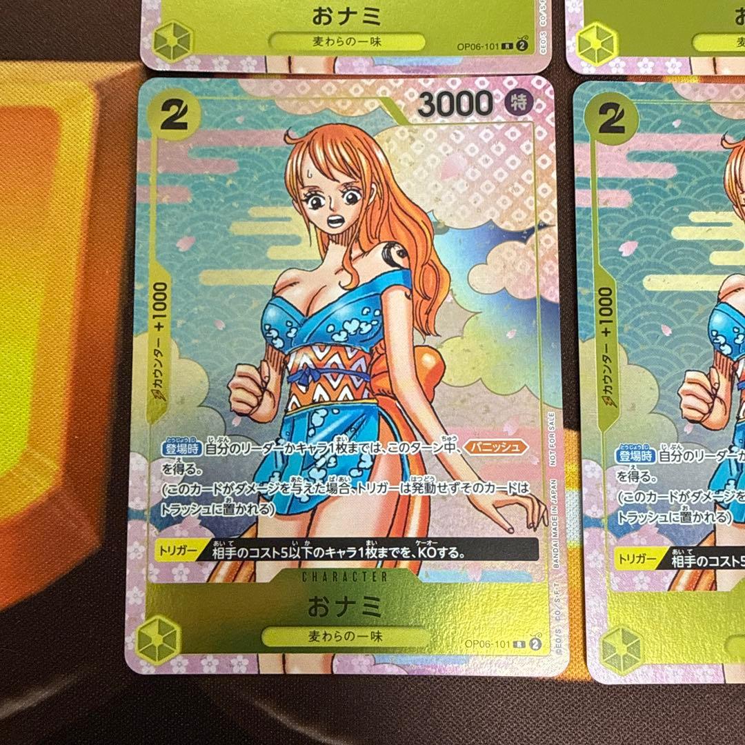 おナミ　2ndガイド版　OP06-101