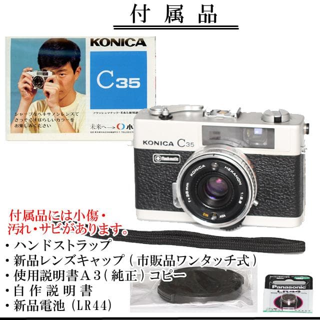 513　KONICA コニカC35 フラッシュマチック　分解整備済の完動美品