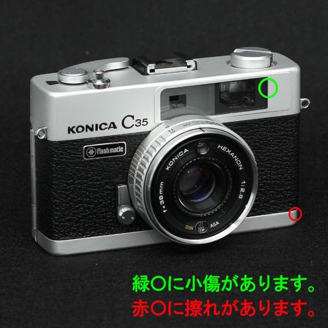 513　KONICA コニカC35 フラッシュマチック　分解整備済の完動美品