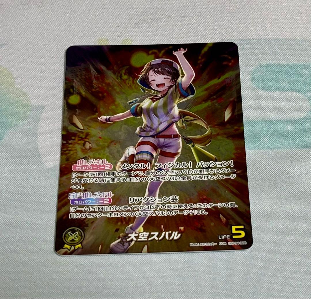 ホロカ 大空スバル OUR