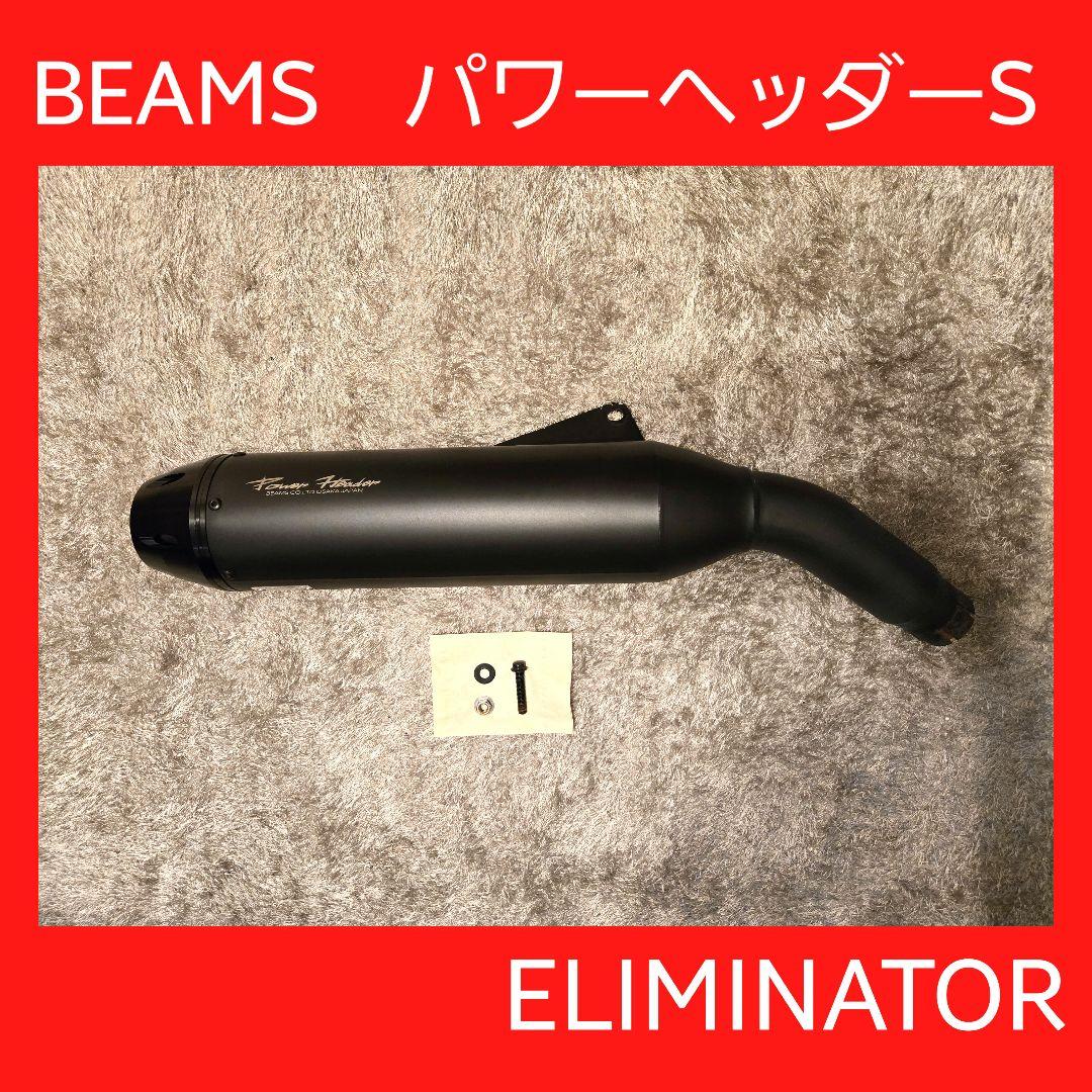 中*之様 パワーヘッダーS　エリミネーター