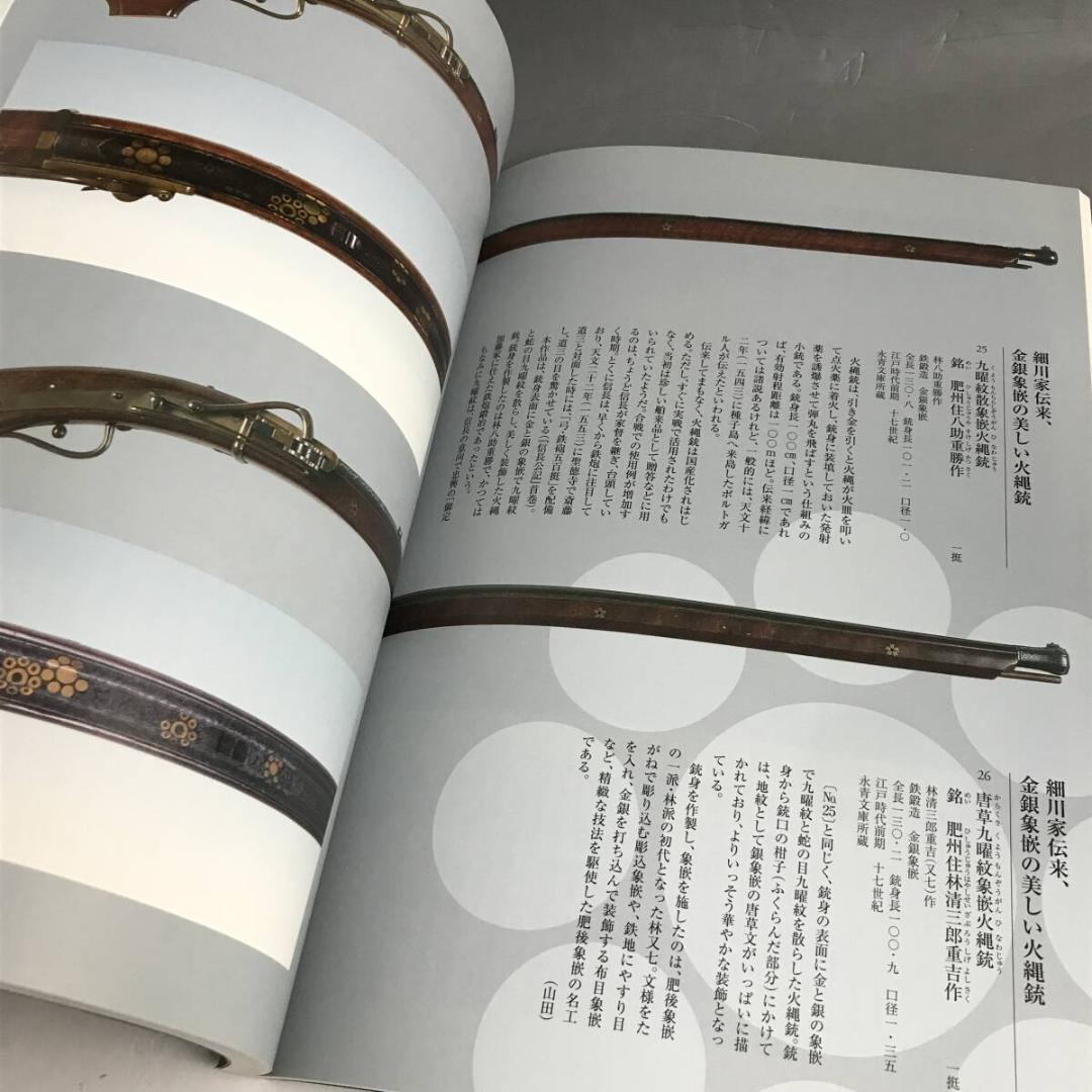 信長からの手紙 重要文化財指定記念 細川コレクション 図録