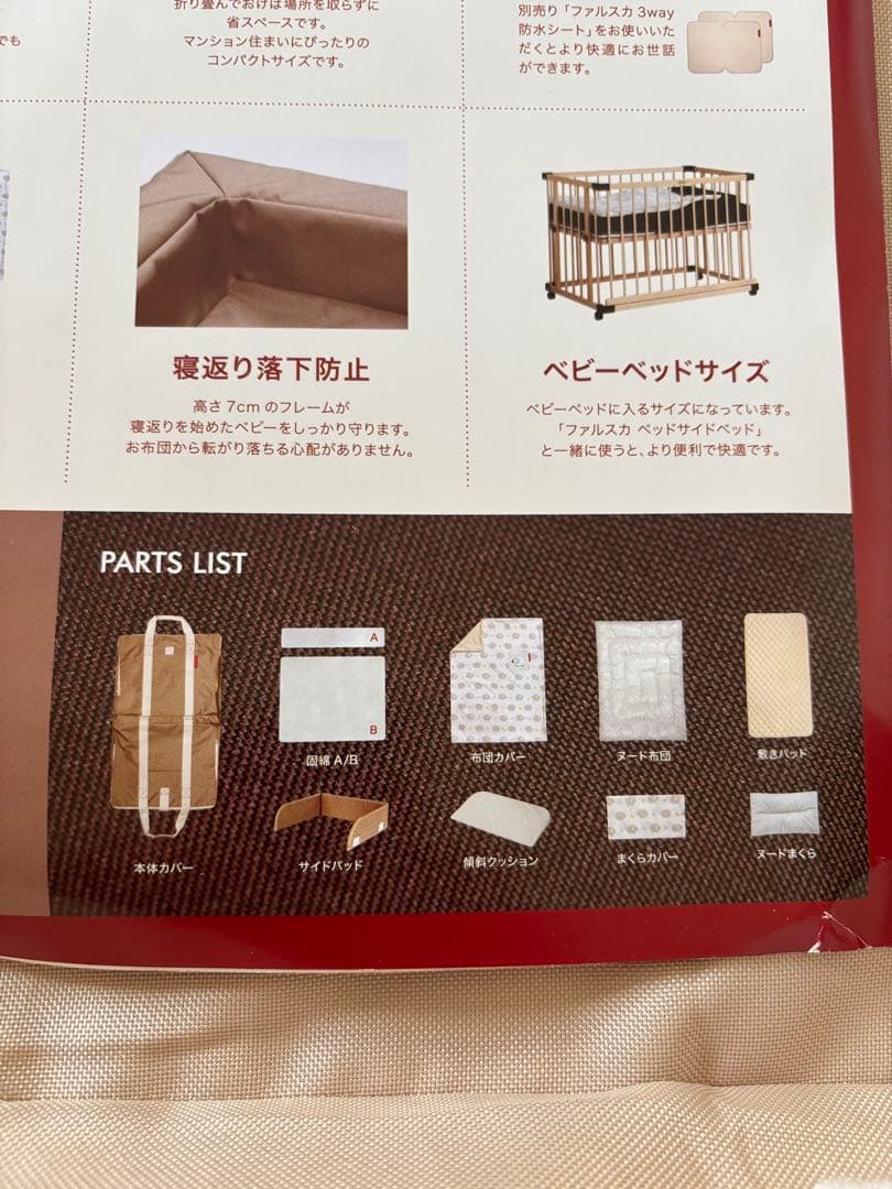 【mi】farska ファルスカ コンパクトベッド　フィットL