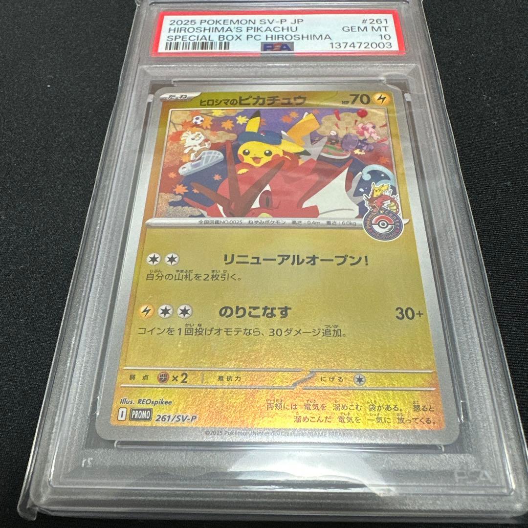 2026年広島ピカチュウプロモカードGem Mint 10