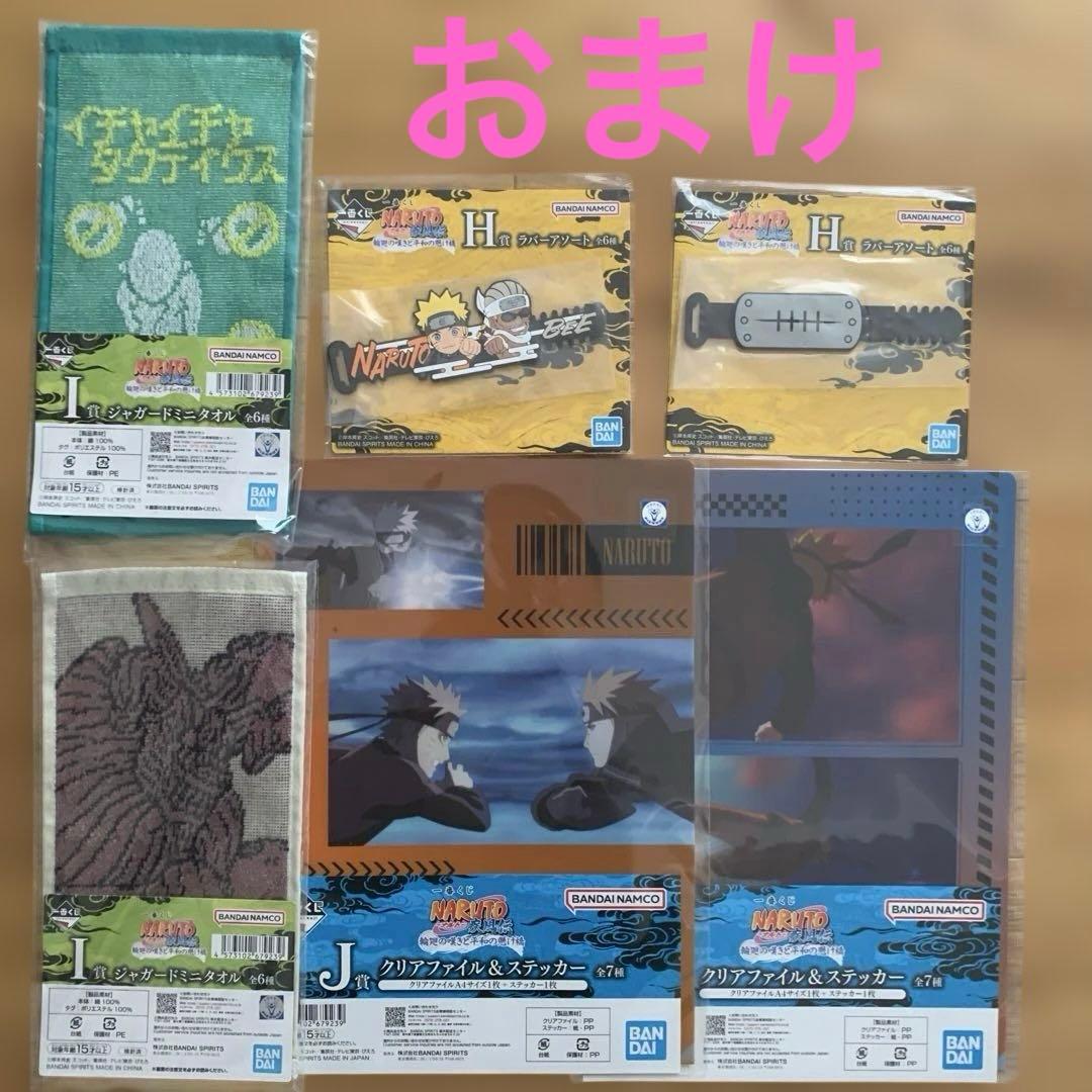 一番くじ　ナルト疾風伝　Ｃ賞ペイン（天道）　Ｄ賞キラービー　フィギュア　おまけ付