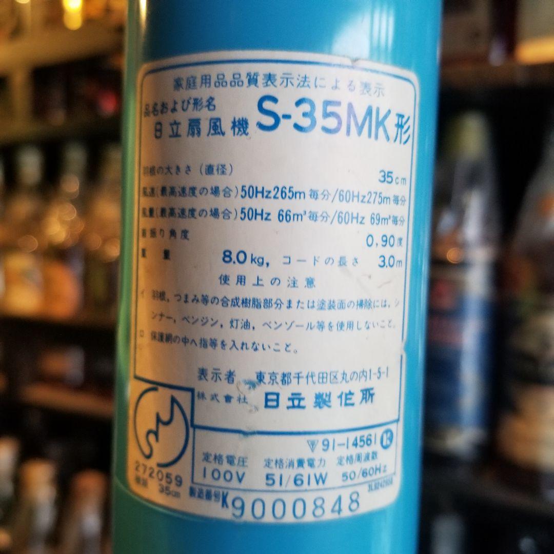 1979年　ポストモダン　大型　日立　扇風機　そよ風　ターコイズ　S-35MK