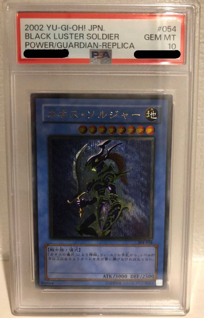 遊戯王カード PSA10 カオスソルジャー レリーフ 304-054