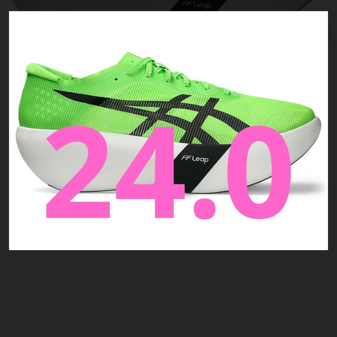 アシックス　メタスピード　レイ　ASICS SPEED RAY 24.0