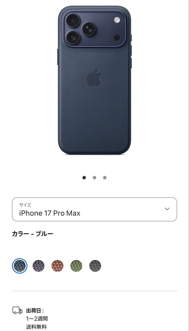 【未使用に近い】iPhone 17 Pro Maxテックウーブンケース -ブルー