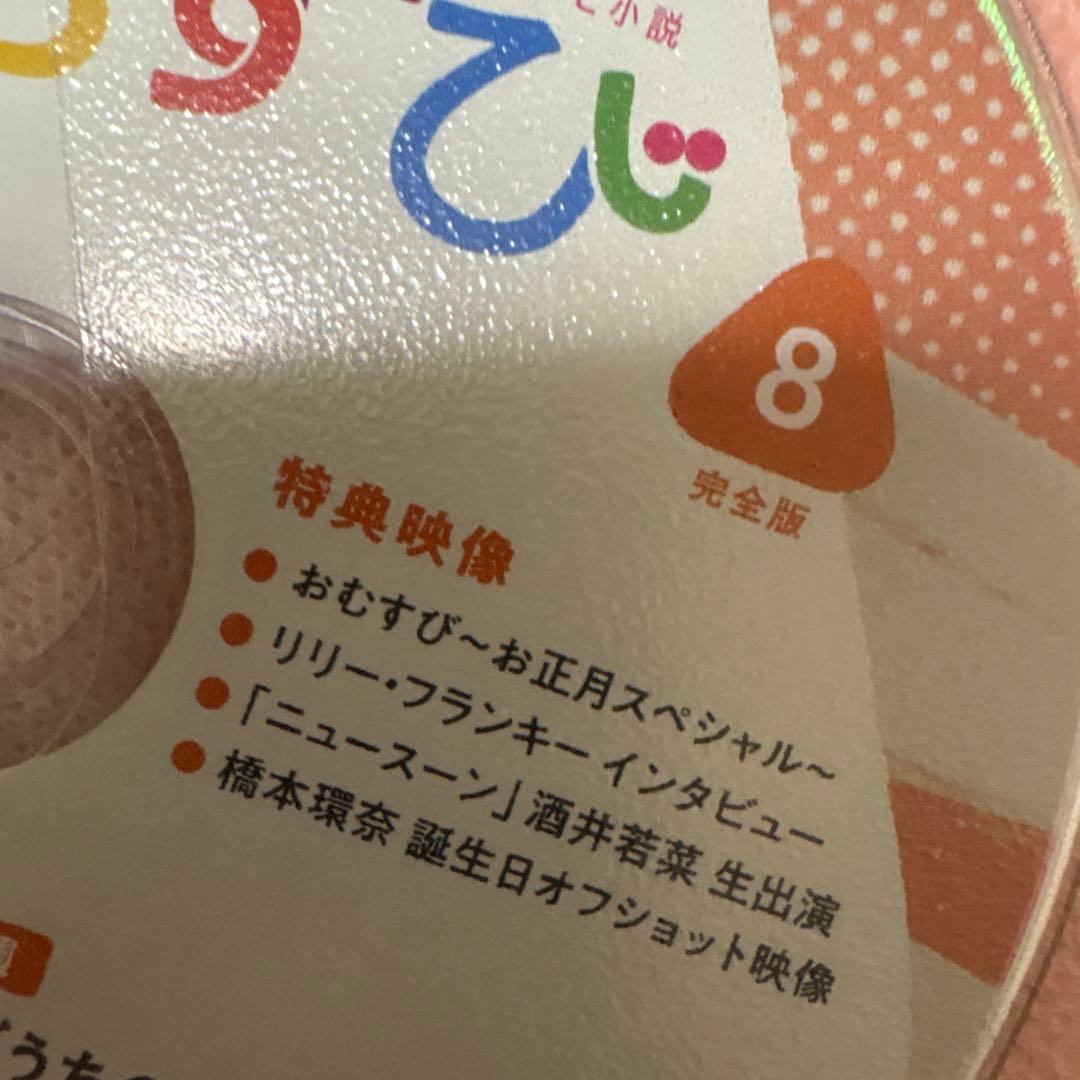 NHK 連続テレビ小説　おむすび　完全版　 DVD 全巻セット　朝ドラ　橋本環奈